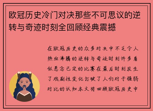 欧冠历史冷门对决那些不可思议的逆转与奇迹时刻全回顾经典震撼 欧冠历史冷门对决那些不可思议的逆转与奇迹时刻全回顾经典震撼