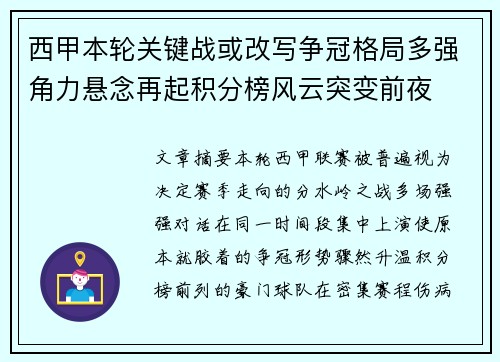 西甲本轮关键战或改写争冠格局多强角力悬念再起积分榜风云突变前夜 西甲本轮关键战或改写争冠格局多强角力悬念再起积分榜风云突变前夜