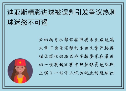迪亚斯精彩进球被误判引发争议热刺球迷怒不可遏 迪亚斯精彩进球被误判引发争议热刺球迷怒不可遏
