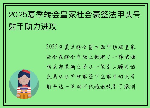 2025夏季转会皇家社会豪签法甲头号射手助力进攻 2025夏季转会皇家社会豪签法甲头号射手助力进攻